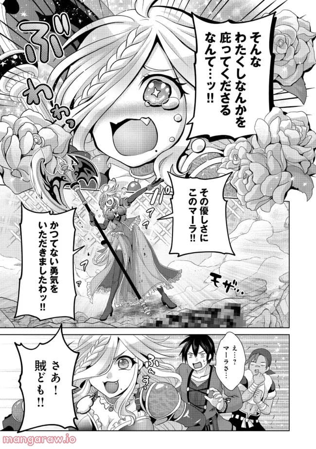 偽・聖剣物語～幼なじみの聖女を売ったら道連れにされた～ 第24.2話 - Trang 8