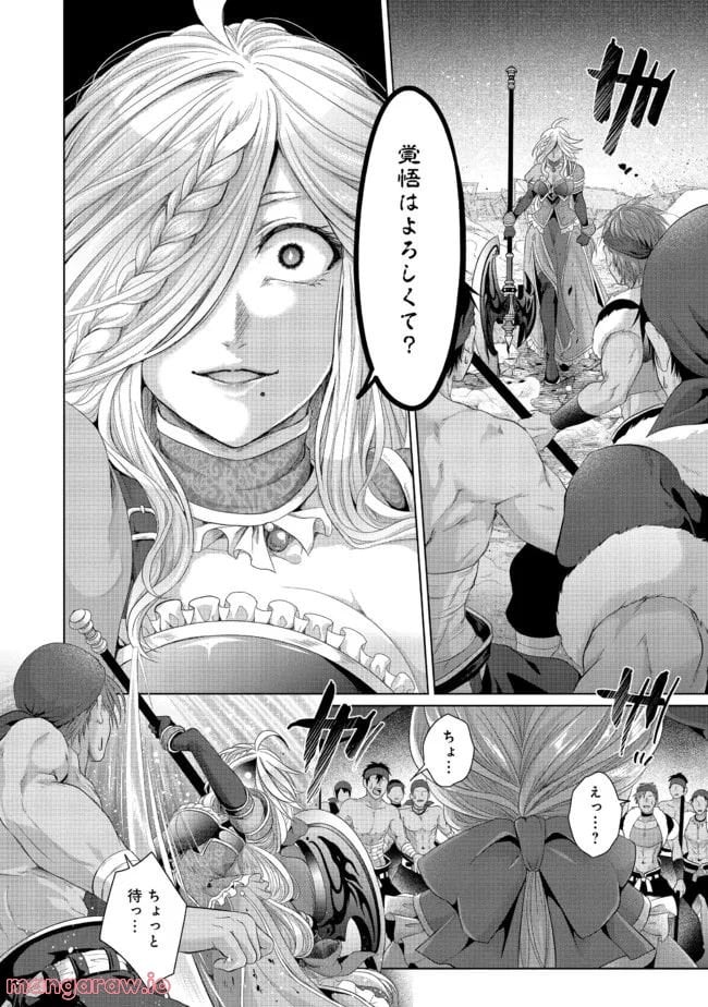 偽・聖剣物語～幼なじみの聖女を売ったら道連れにされた～ 第24.2話 - Trang 9
