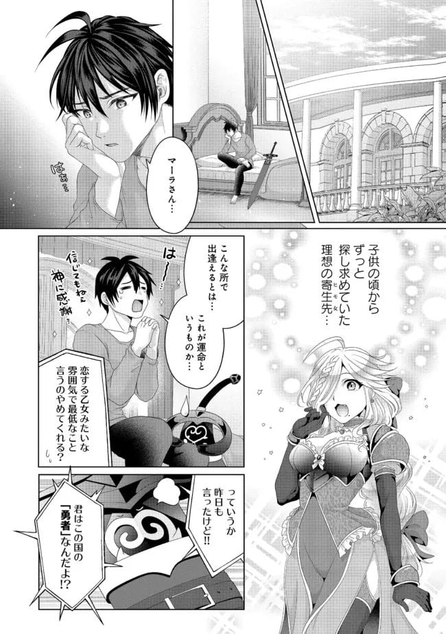 偽・聖剣物語～幼なじみの聖女を売ったら道連れにされた～ 第25.1話 - Trang 2