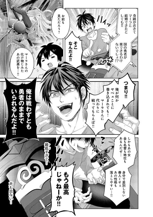 偽・聖剣物語～幼なじみの聖女を売ったら道連れにされた～ 第25.1話 - Trang 3