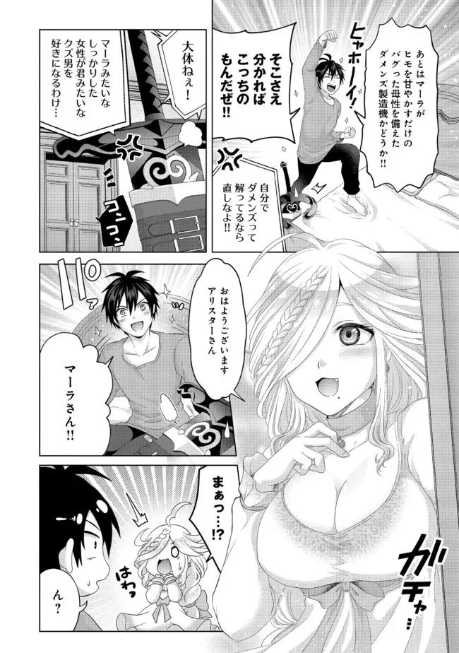 偽・聖剣物語～幼なじみの聖女を売ったら道連れにされた～ 第25.1話 - Trang 4