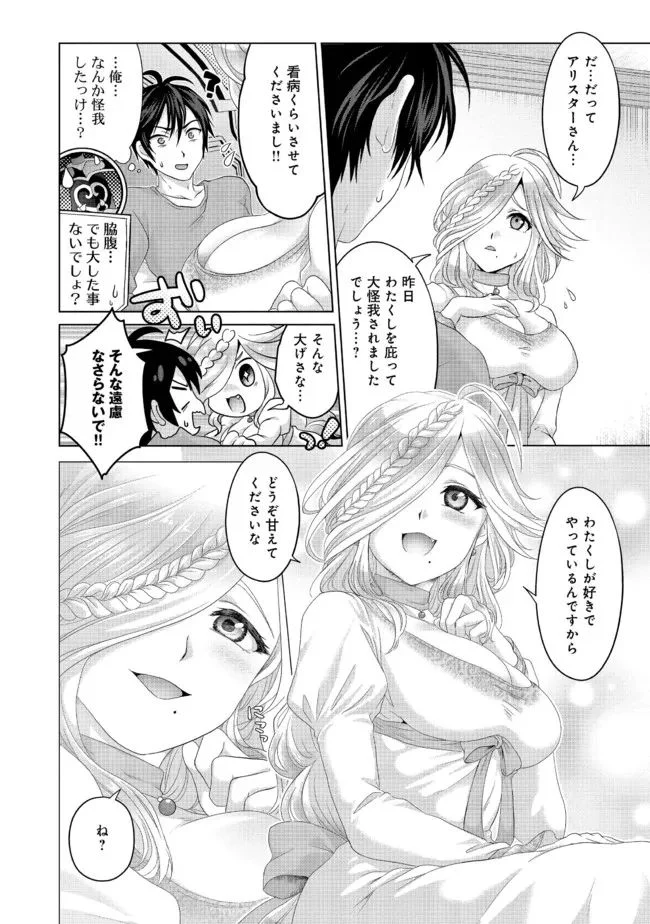 偽・聖剣物語～幼なじみの聖女を売ったら道連れにされた～ 第25.1話 - Trang 6