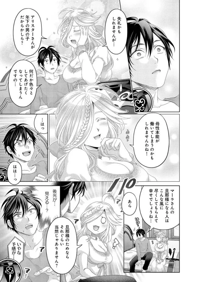 偽・聖剣物語～幼なじみの聖女を売ったら道連れにされた～ 第25.1話 - Trang 7