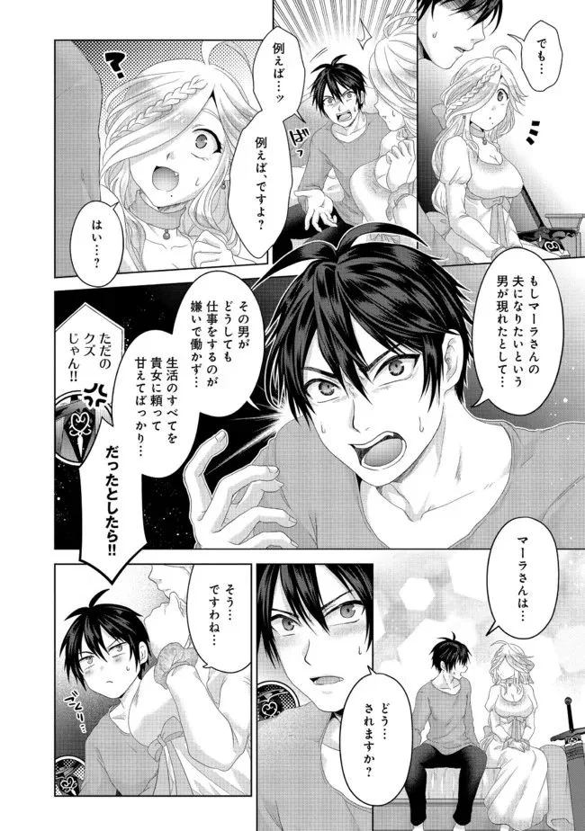 偽・聖剣物語～幼なじみの聖女を売ったら道連れにされた～ 第25.2話 - Trang 1