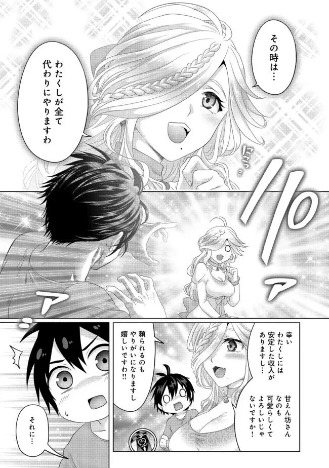 偽・聖剣物語～幼なじみの聖女を売ったら道連れにされた～ 第25.2話 - Trang 2