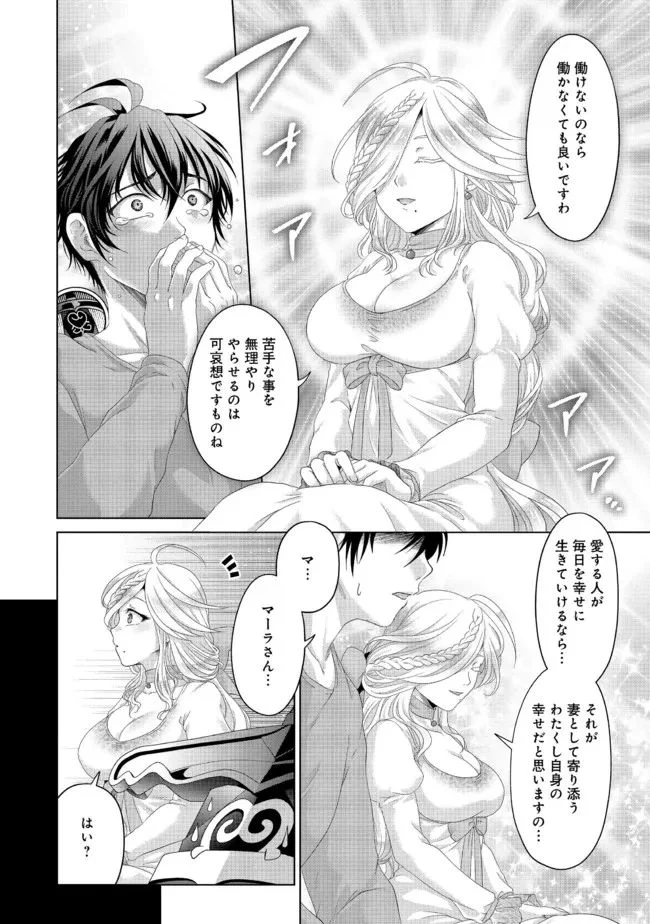 偽・聖剣物語～幼なじみの聖女を売ったら道連れにされた～ 第25.2話 - Trang 3
