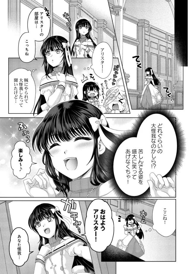 偽・聖剣物語～幼なじみの聖女を売ったら道連れにされた～ 第25.2話 - Trang 4