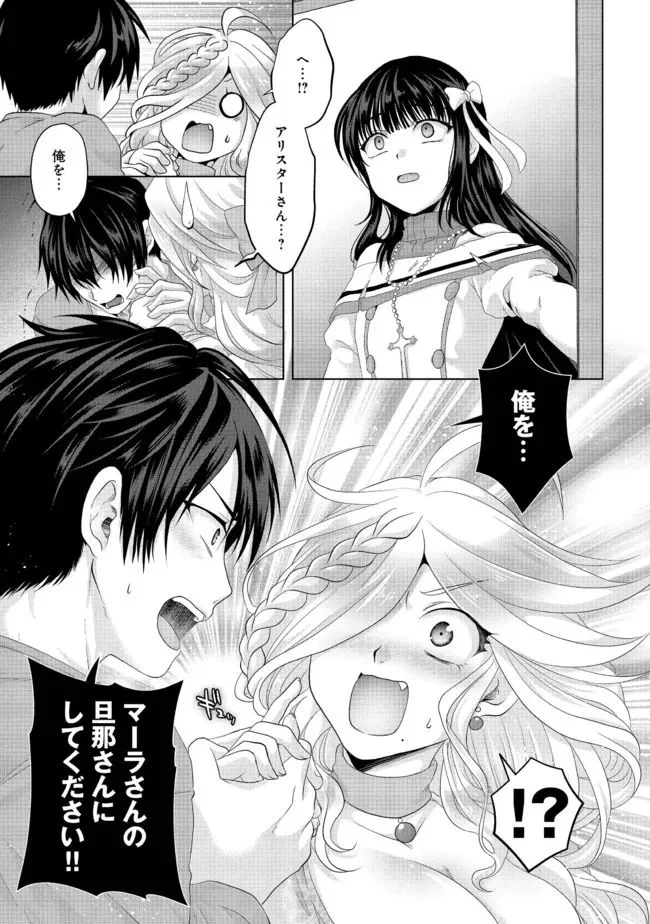 偽・聖剣物語～幼なじみの聖女を売ったら道連れにされた～ 第25.2話 - Trang 6