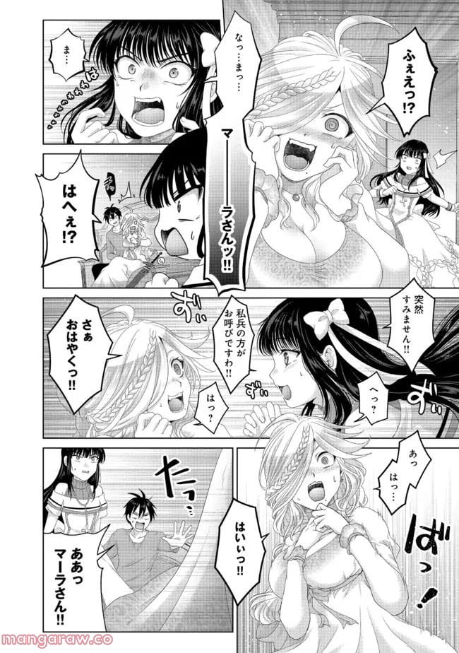偽・聖剣物語～幼なじみの聖女を売ったら道連れにされた～ 第26.1話 - Trang 2