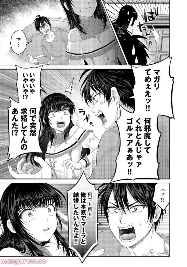 偽・聖剣物語～幼なじみの聖女を売ったら道連れにされた～ 第26.1話 - Trang 3
