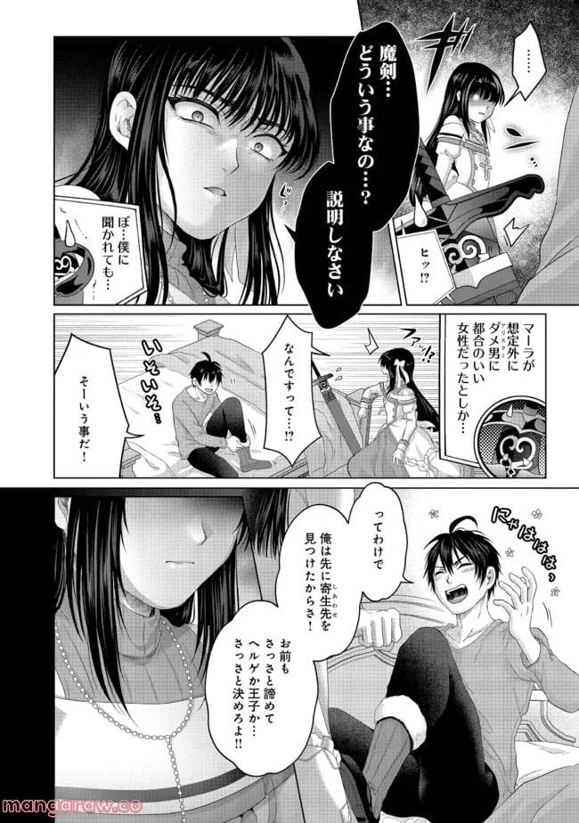偽・聖剣物語～幼なじみの聖女を売ったら道連れにされた～ 第26.1話 - Trang 4