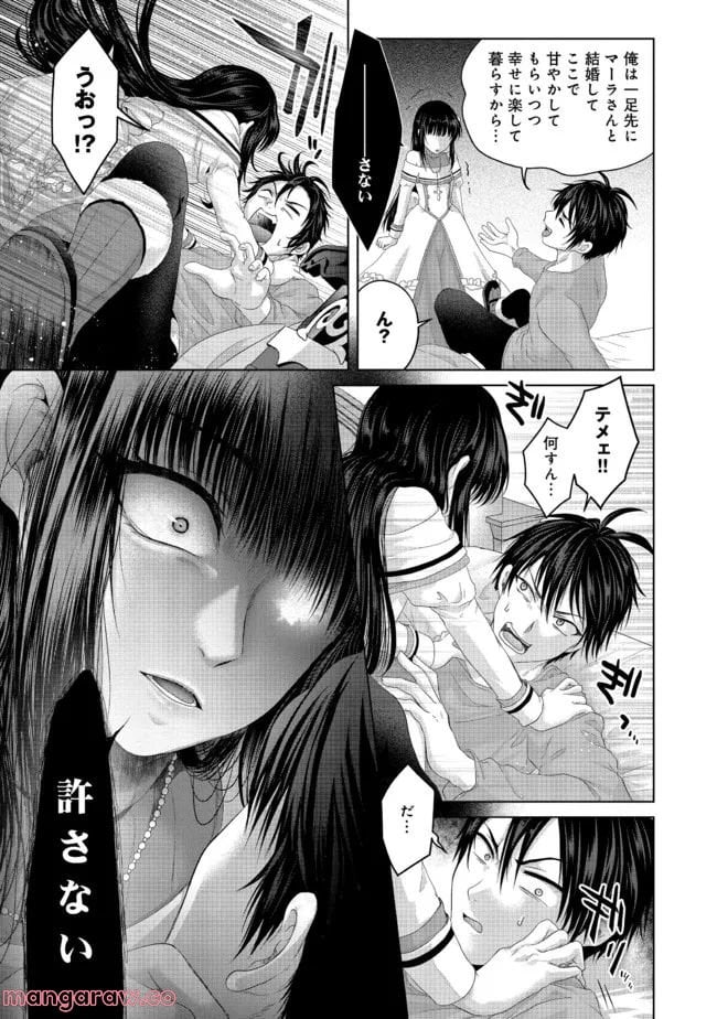 偽・聖剣物語～幼なじみの聖女を売ったら道連れにされた～ 第26.1話 - Trang 5