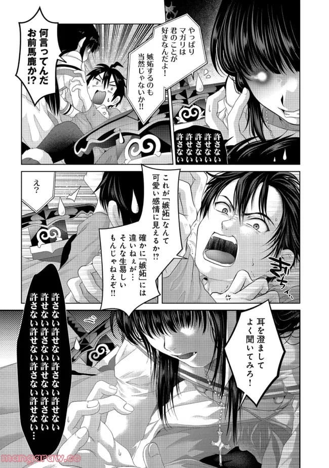 偽・聖剣物語～幼なじみの聖女を売ったら道連れにされた～ 第26.1話 - Trang 7
