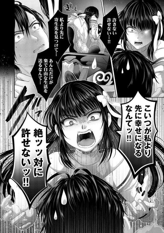 偽・聖剣物語～幼なじみの聖女を売ったら道連れにされた～ 第26.2話 - Trang 1