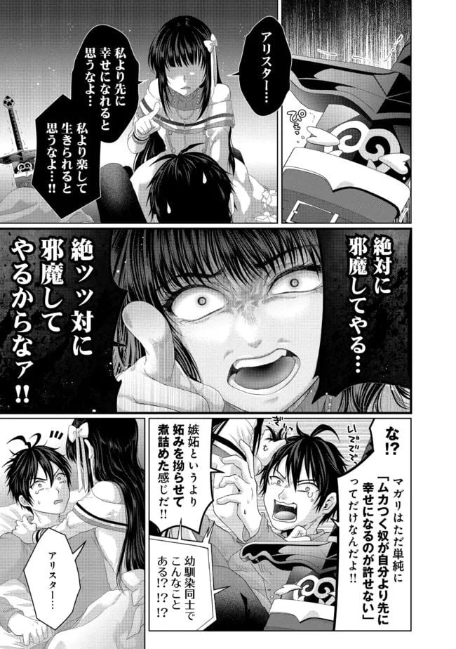 偽・聖剣物語～幼なじみの聖女を売ったら道連れにされた～ 第26.2話 - Trang 2