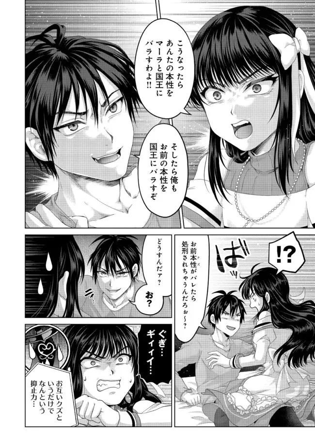偽・聖剣物語～幼なじみの聖女を売ったら道連れにされた～ 第26.2話 - Trang 3
