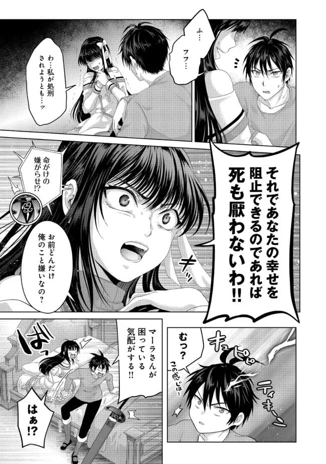 偽・聖剣物語～幼なじみの聖女を売ったら道連れにされた～ 第26.2話 - Trang 4