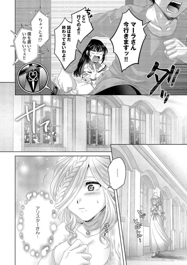 偽・聖剣物語～幼なじみの聖女を売ったら道連れにされた～ 第26.2話 - Trang 5