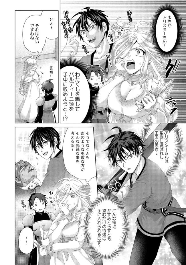 偽・聖剣物語～幼なじみの聖女を売ったら道連れにされた～ 第26.2話 - Trang 7
