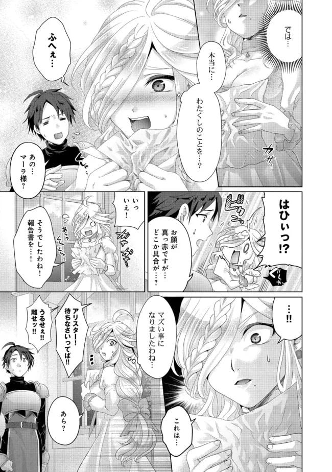 偽・聖剣物語～幼なじみの聖女を売ったら道連れにされた～ 第26.2話 - Trang 8