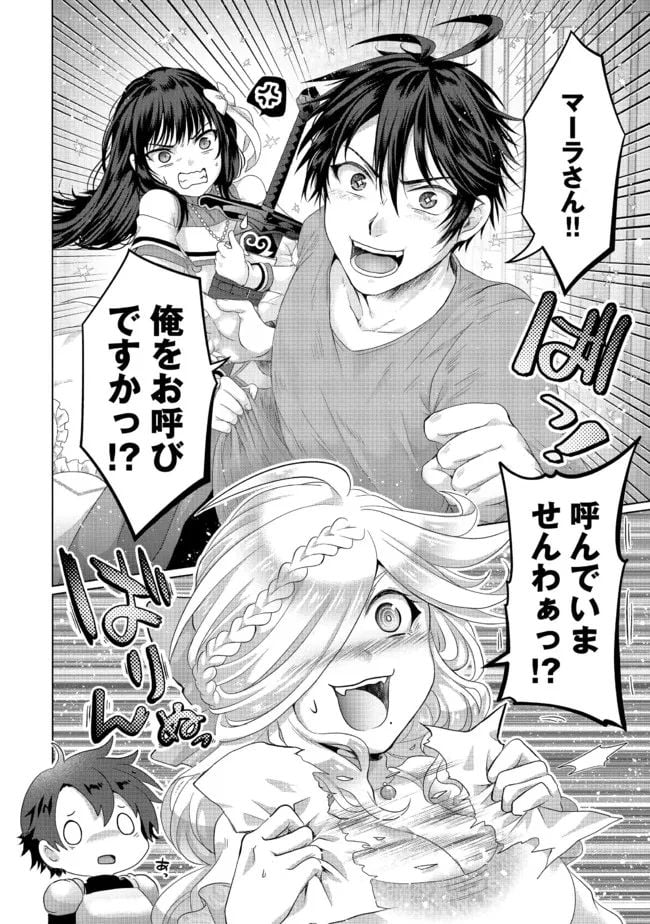 偽・聖剣物語～幼なじみの聖女を売ったら道連れにされた～ 第26.2話 - Trang 9