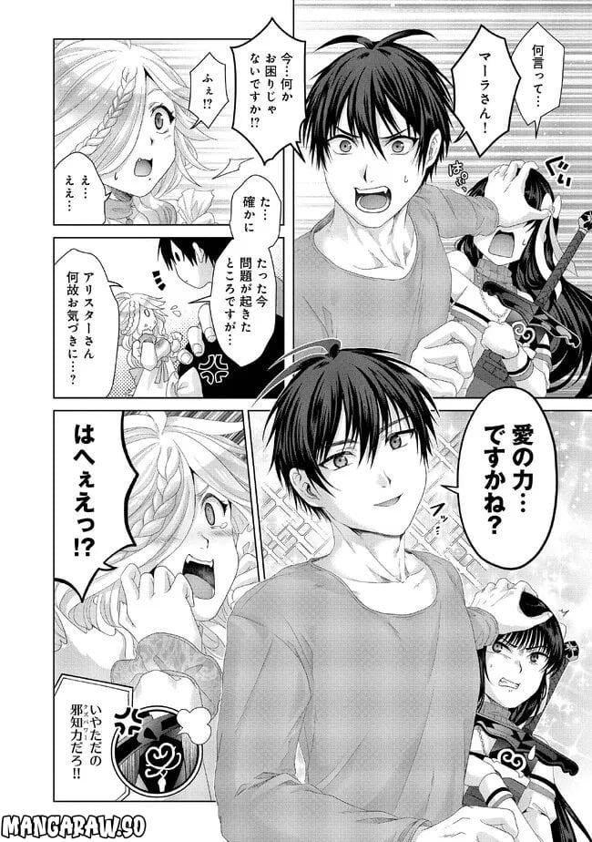 偽・聖剣物語～幼なじみの聖女を売ったら道連れにされた～ 第27.1話 - Trang 2
