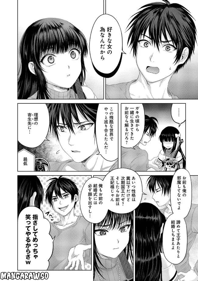 偽・聖剣物語～幼なじみの聖女を売ったら道連れにされた～ 第27.1話 - Trang 12