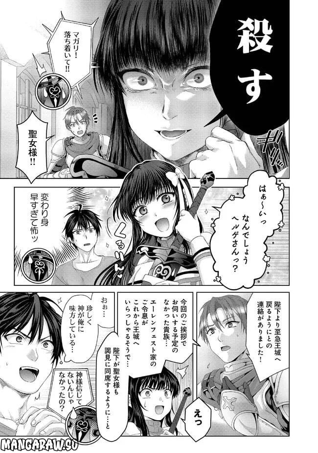偽・聖剣物語～幼なじみの聖女を売ったら道連れにされた～ 第27.1話 - Trang 13