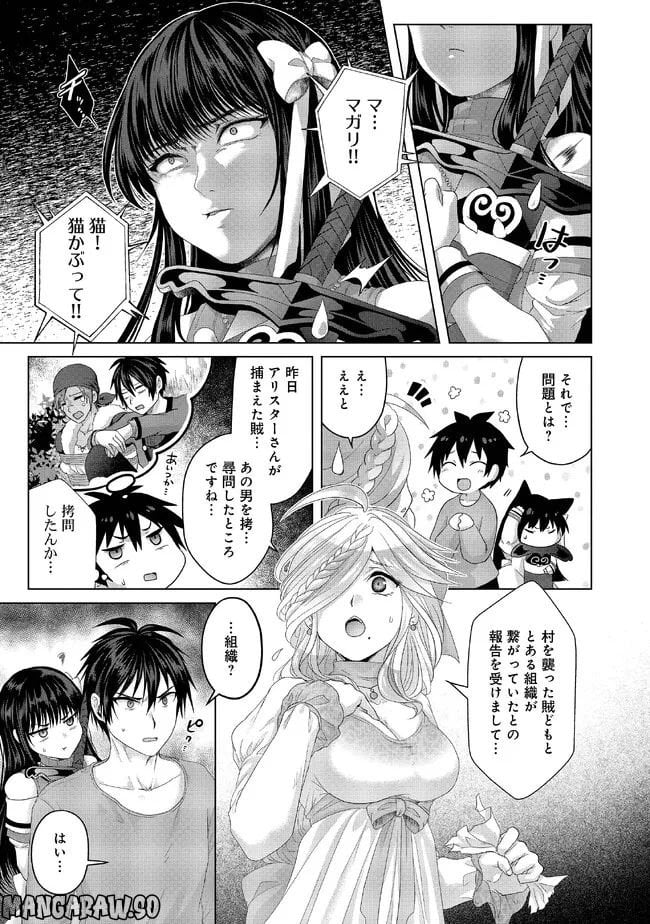 偽・聖剣物語～幼なじみの聖女を売ったら道連れにされた～ 第27.1話 - Trang 3