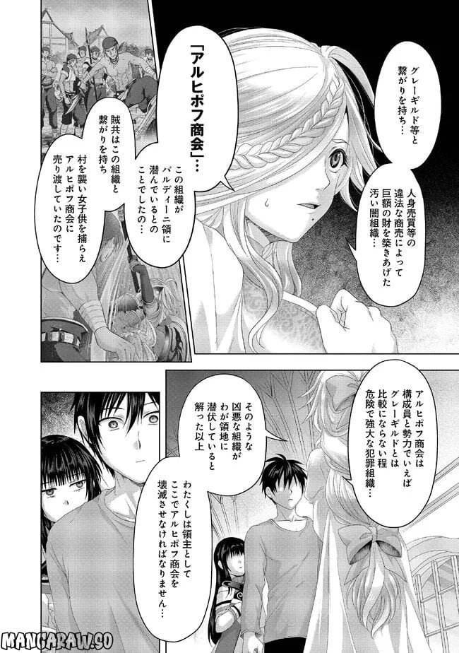 偽・聖剣物語～幼なじみの聖女を売ったら道連れにされた～ 第27.1話 - Trang 4