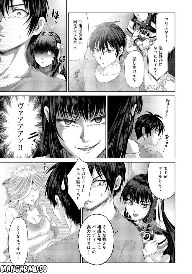 偽・聖剣物語～幼なじみの聖女を売ったら道連れにされた～ 第27.1話 - Trang 5