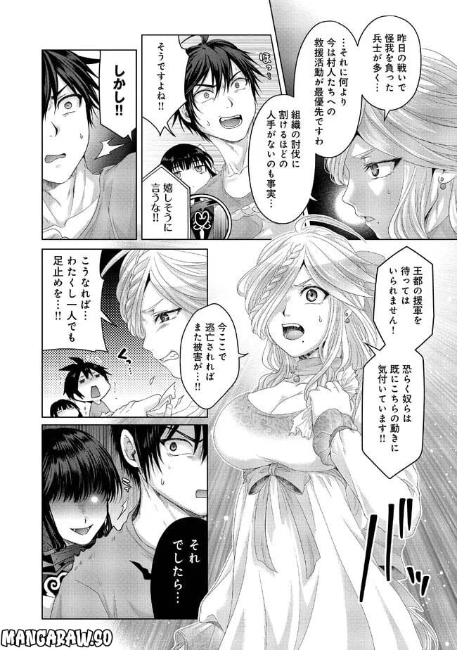 偽・聖剣物語～幼なじみの聖女を売ったら道連れにされた～ 第27.1話 - Trang 6