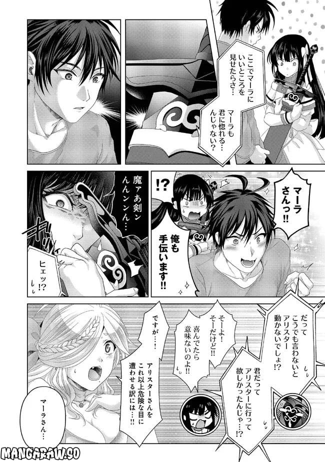 偽・聖剣物語～幼なじみの聖女を売ったら道連れにされた～ 第27.1話 - Trang 8