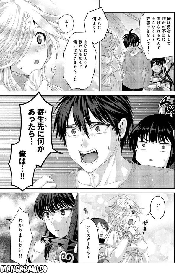 偽・聖剣物語～幼なじみの聖女を売ったら道連れにされた～ 第27.1話 - Trang 9