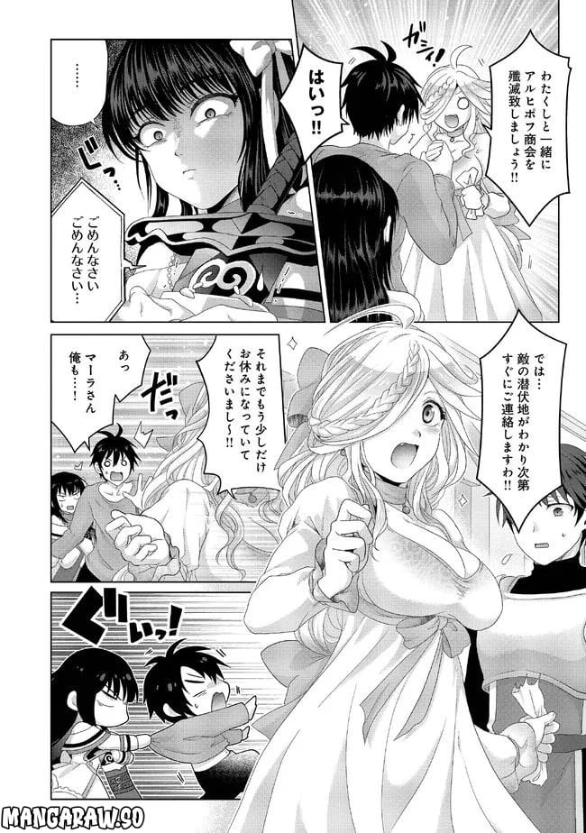 偽・聖剣物語～幼なじみの聖女を売ったら道連れにされた～ 第27.1話 - Trang 10