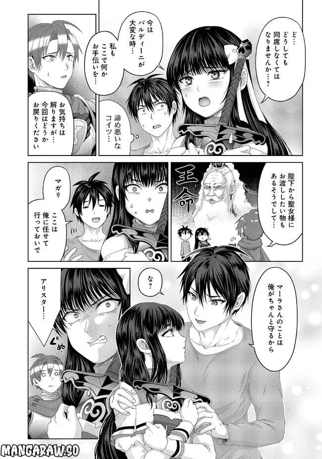 偽・聖剣物語～幼なじみの聖女を売ったら道連れにされた～ 第27.2話 - Trang 1