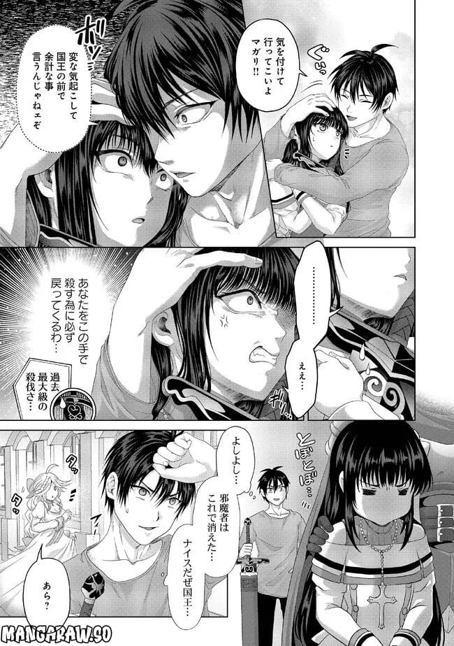 偽・聖剣物語～幼なじみの聖女を売ったら道連れにされた～ 第27.2話 - Trang 2