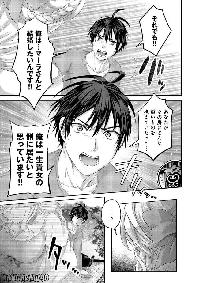偽・聖剣物語～幼なじみの聖女を売ったら道連れにされた～ 第27.2話 - Trang 12