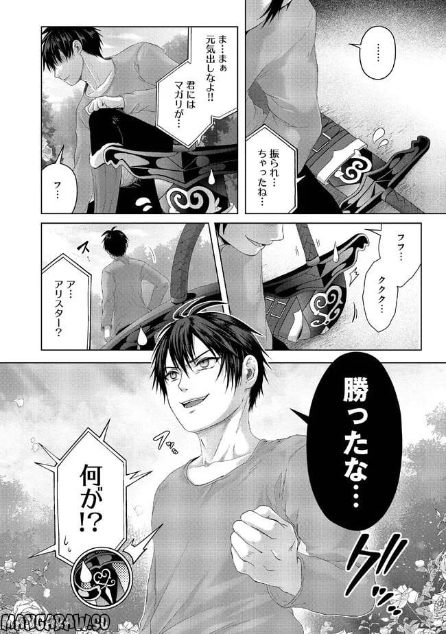 偽・聖剣物語～幼なじみの聖女を売ったら道連れにされた～ 第27.2話 - Trang 13