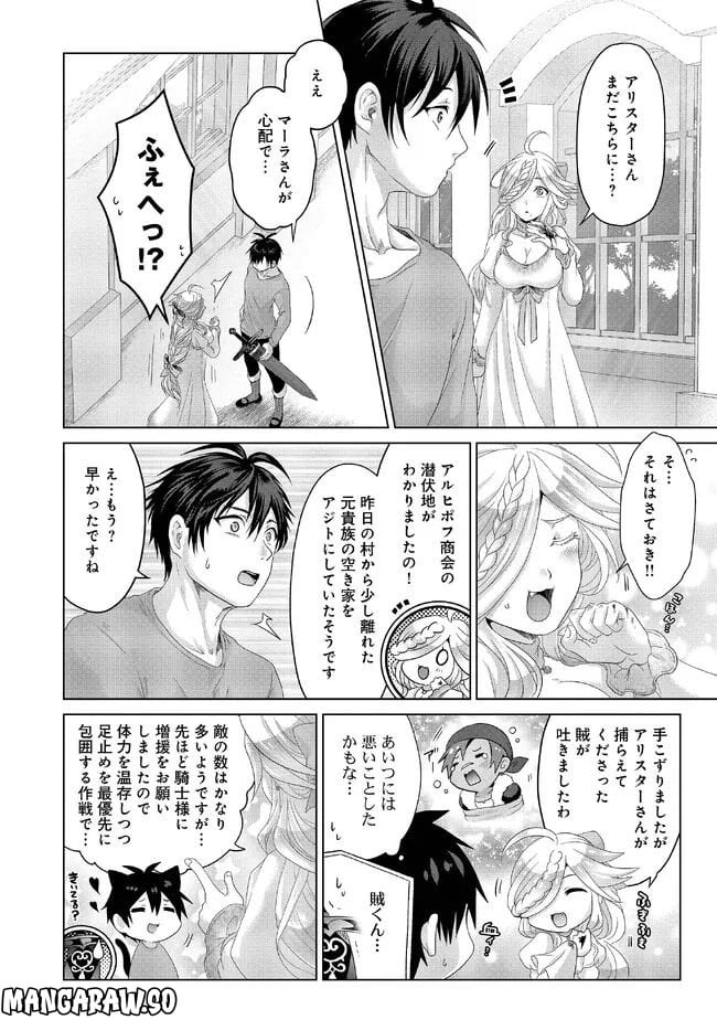 偽・聖剣物語～幼なじみの聖女を売ったら道連れにされた～ 第27.2話 - Trang 3