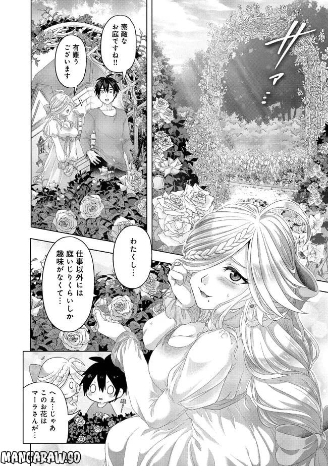 偽・聖剣物語～幼なじみの聖女を売ったら道連れにされた～ 第27.2話 - Trang 5