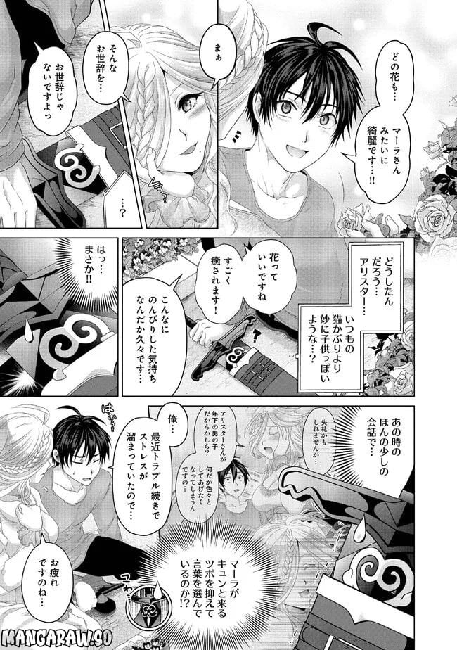 偽・聖剣物語～幼なじみの聖女を売ったら道連れにされた～ 第27.2話 - Trang 6