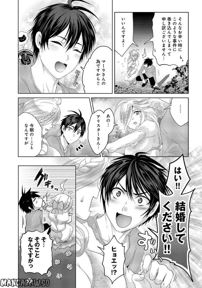 偽・聖剣物語～幼なじみの聖女を売ったら道連れにされた～ 第27.2話 - Trang 7