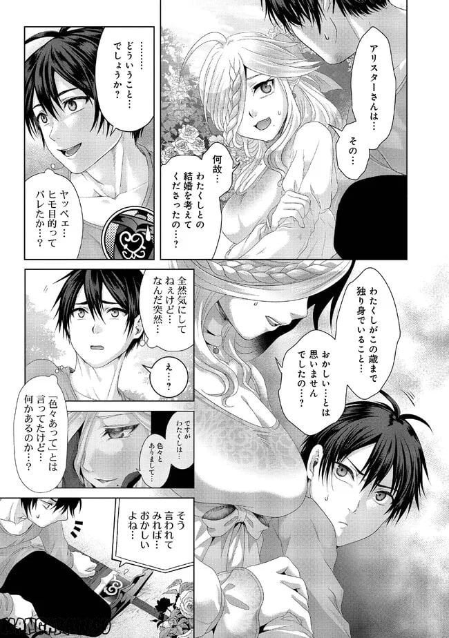 偽・聖剣物語～幼なじみの聖女を売ったら道連れにされた～ 第27.2話 - Trang 8