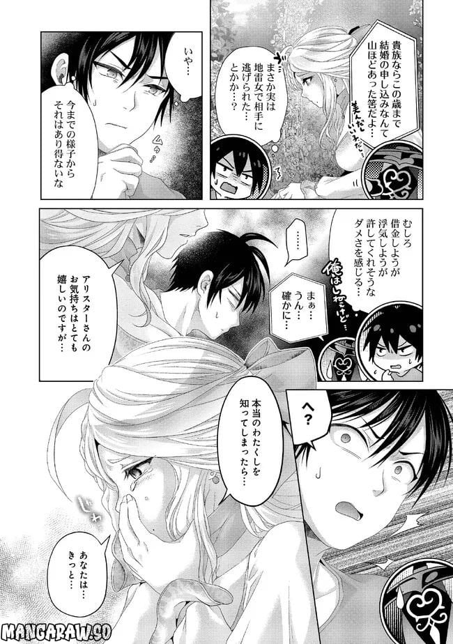 偽・聖剣物語～幼なじみの聖女を売ったら道連れにされた～ 第27.2話 - Trang 9