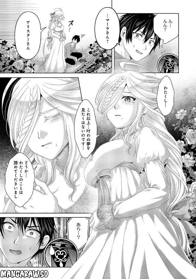 偽・聖剣物語～幼なじみの聖女を売ったら道連れにされた～ 第27.2話 - Trang 10