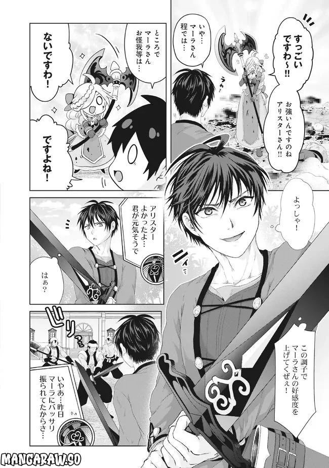 偽・聖剣物語～幼なじみの聖女を売ったら道連れにされた～ 第28.1話 - Trang 2