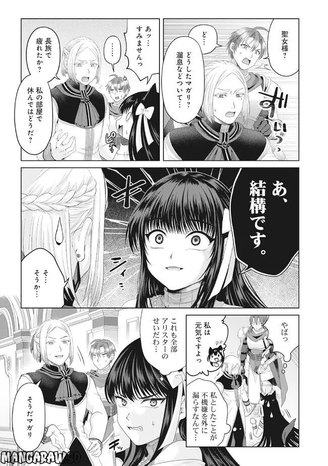 偽・聖剣物語～幼なじみの聖女を売ったら道連れにされた～ 第28.1話 - Trang 11