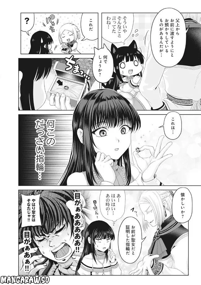 偽・聖剣物語～幼なじみの聖女を売ったら道連れにされた～ 第28.1話 - Trang 12
