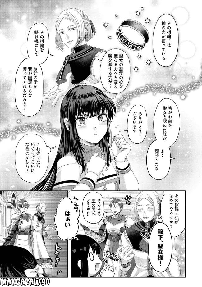 偽・聖剣物語～幼なじみの聖女を売ったら道連れにされた～ 第28.1話 - Trang 13
